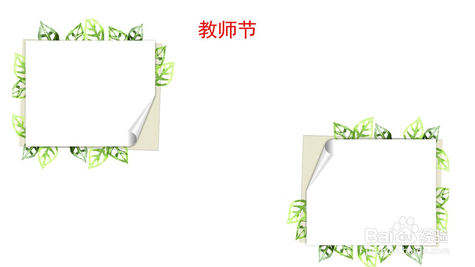 教师节手抄报彩铅