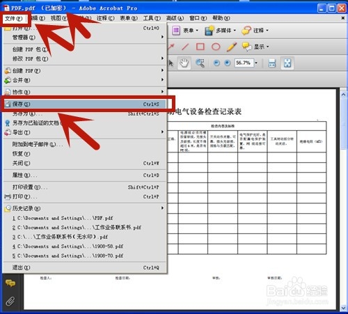 PDF文件怎样解密