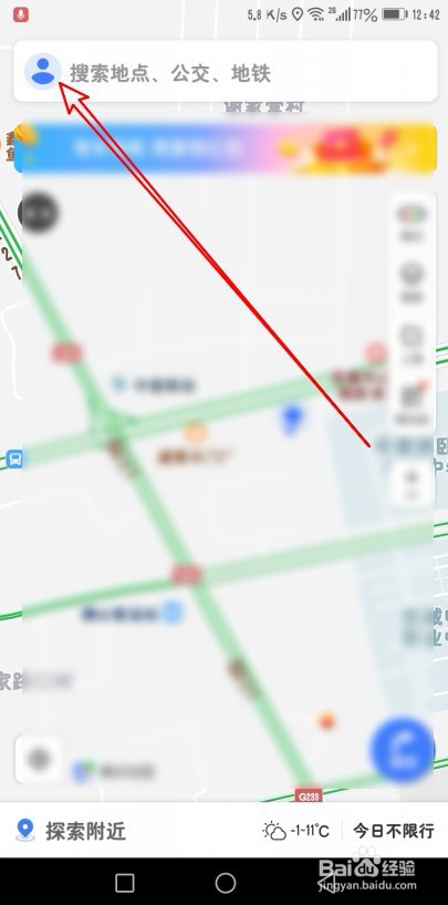 腾讯地图怎么样设置导航时保持屏幕常亮
