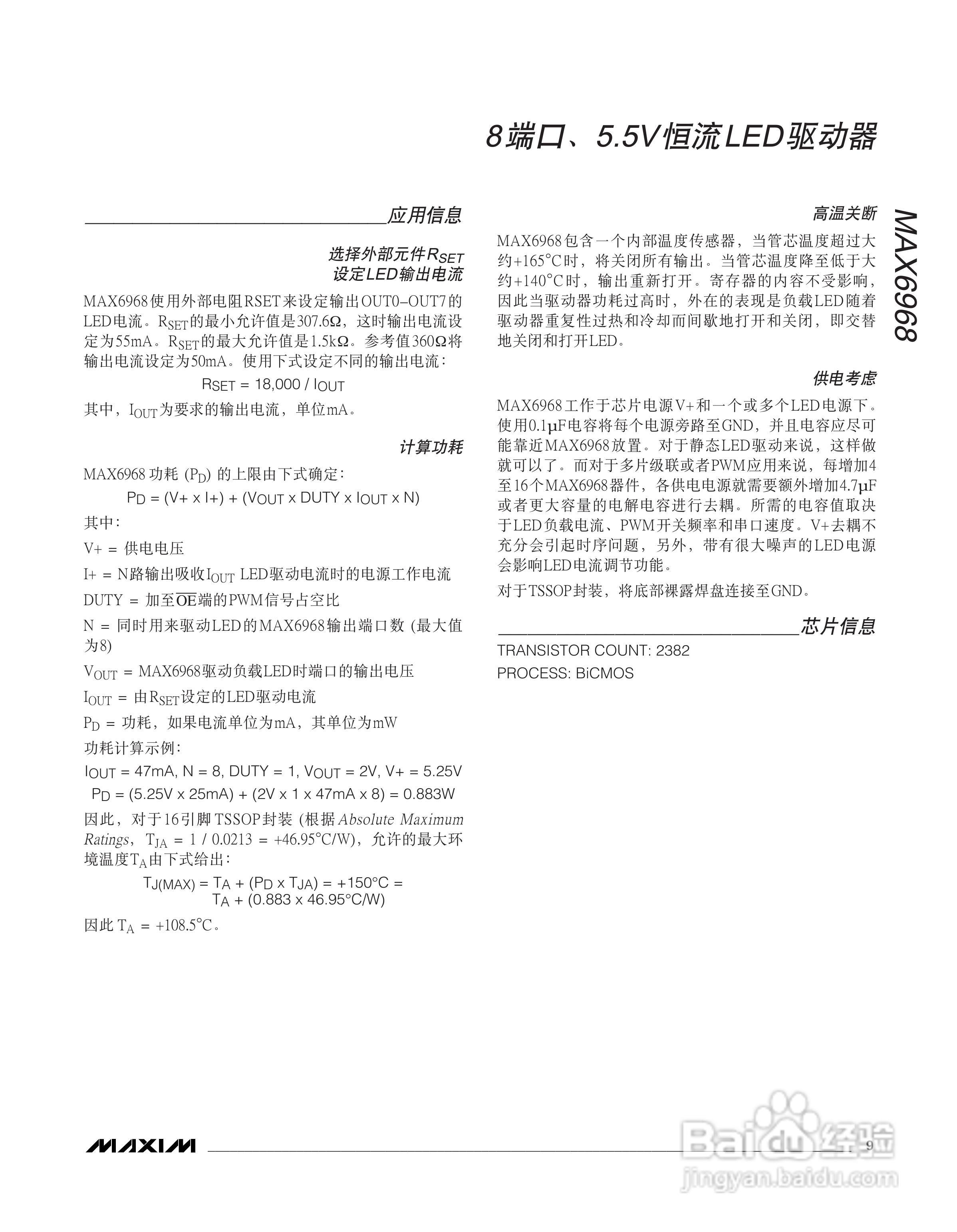 MAXIM MAX6968串行接口LED驱动器说明书:[1]