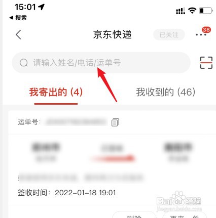 京东的快递怎么才能查询物流