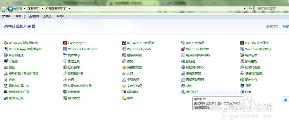 win7开机密码的设置方法