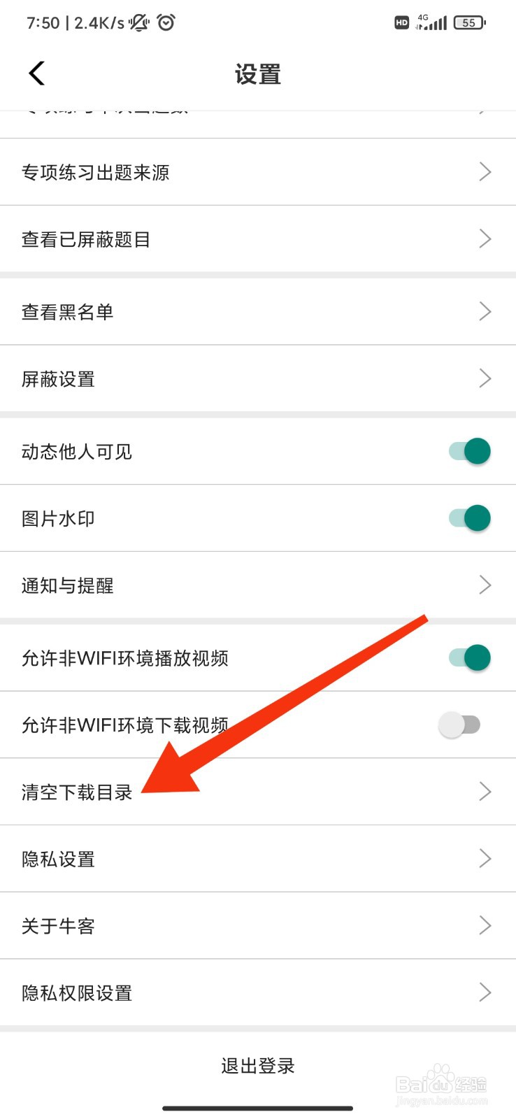 牛客怎么清空下载目录