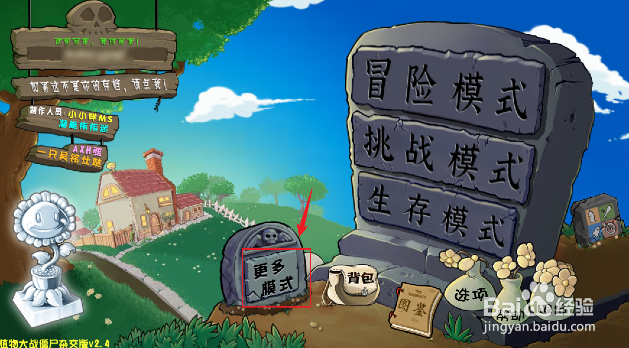植物大战僵尸杂交版如何玩冬眠