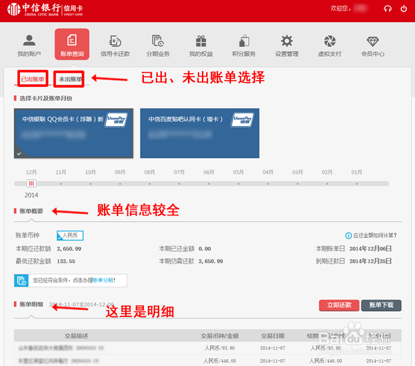 中信信用卡新版会员中心使用指南