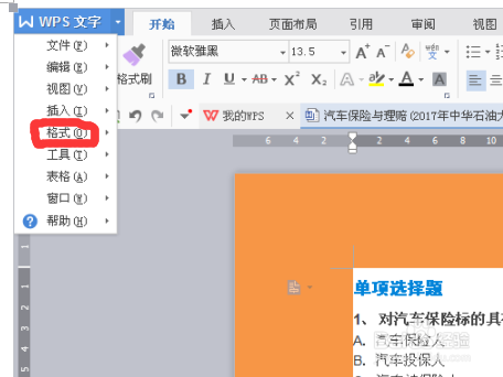 如何去掉Word文档中背景、边框和底纹