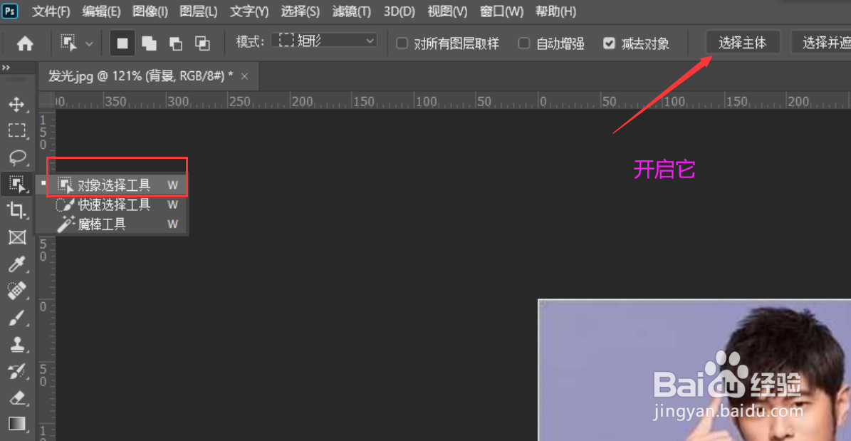 Ps制作人物发光效果