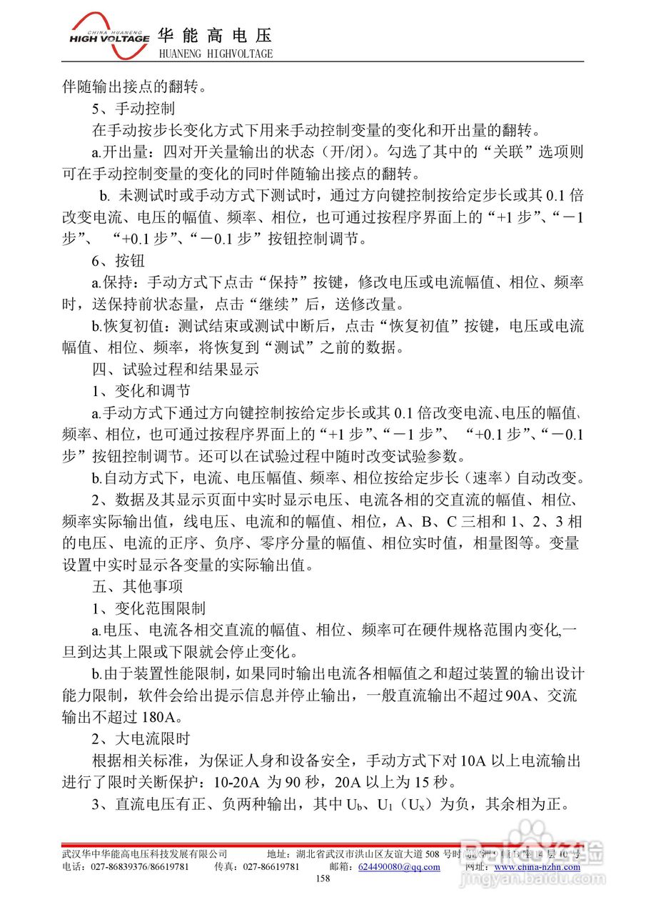 能高HNWS-602微机继电保护测试仪使用说明书:[17]