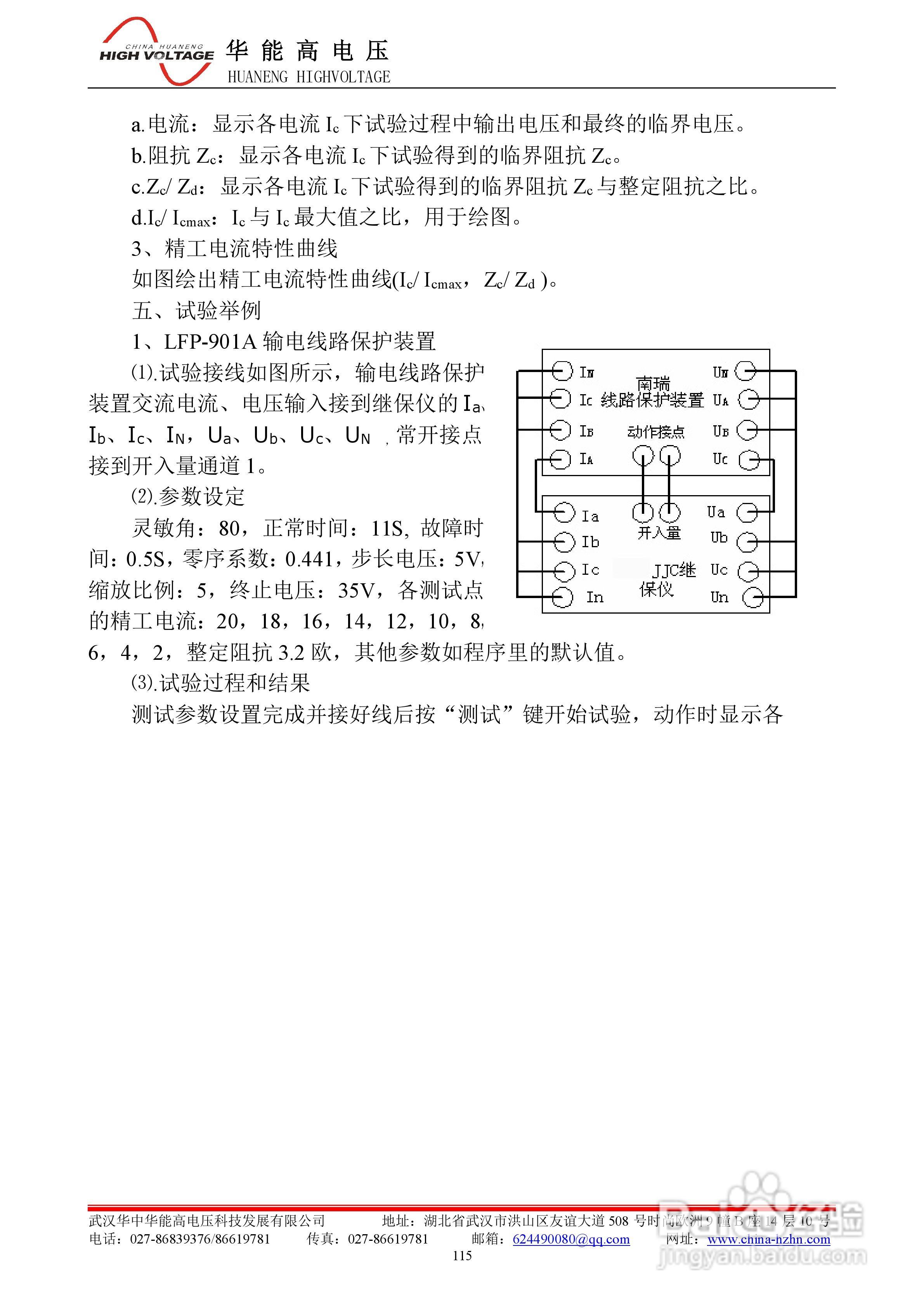 能高HNWS-602微机继电保护测试仪使用说明书:[13]