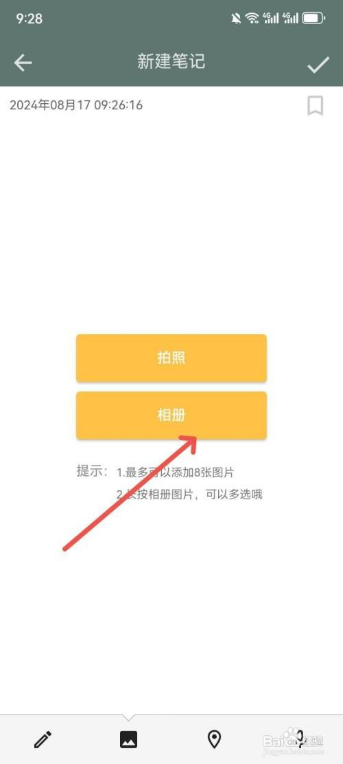 心情笔记App如何上传相册图片