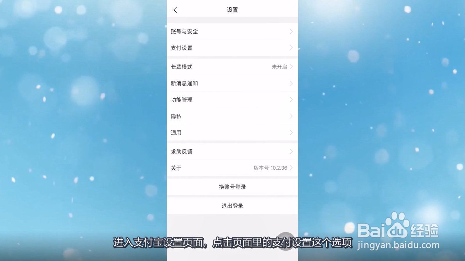 支付宝扣费怎么关闭扣费
