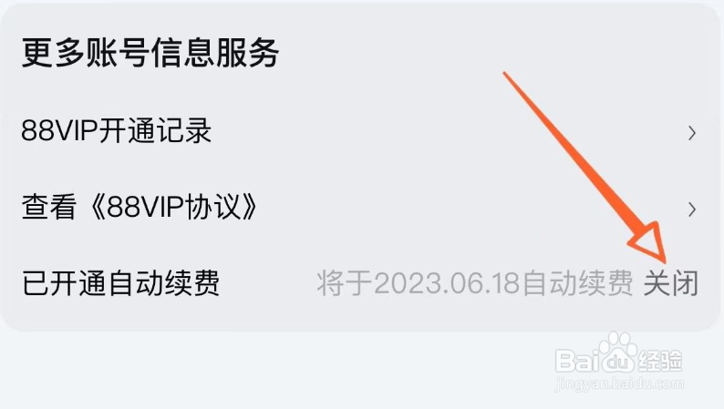 怎么取消淘宝88vip自动续费