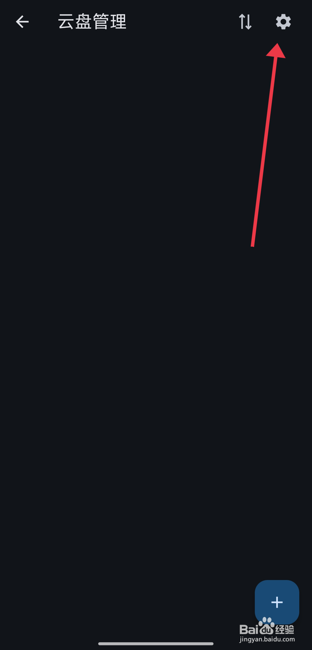 《天悦日记》保存日记执行一次同步怎么关闭