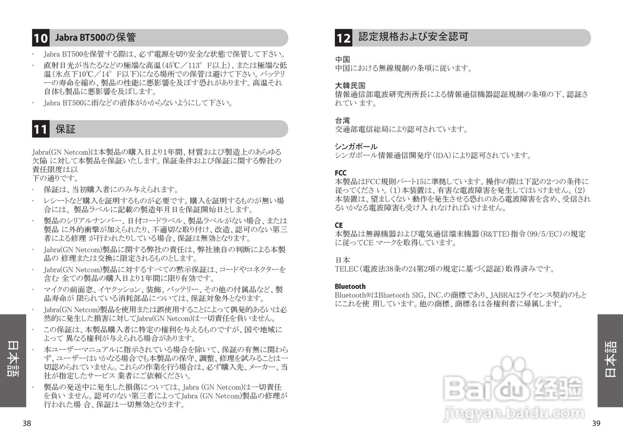Jabra BT500蓝牙耳机使用手冊:[3]