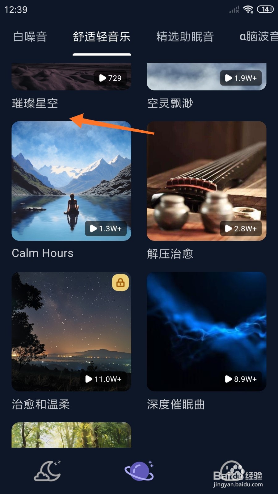 好好睡中怎么播放璀璨星空