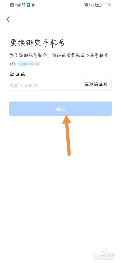 腾讯会议app怎么更换手机号