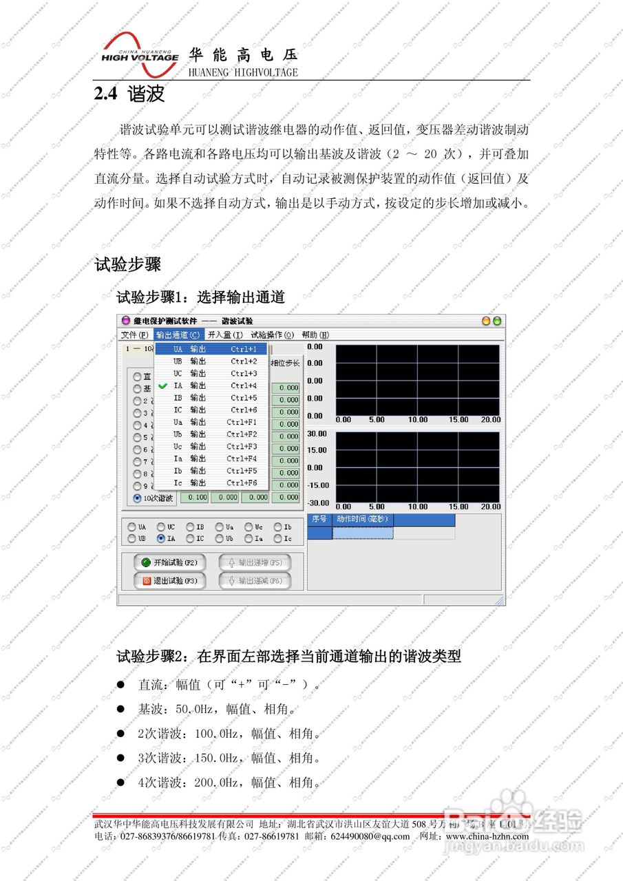 能高HNJBC-6006微机继电保护测试仪说明书:[3]