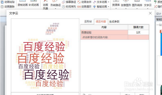 ppt怎么制作苹果图案的云文字效果