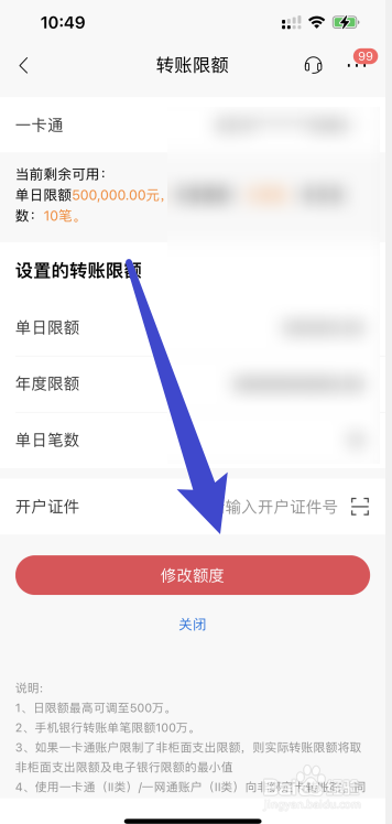 自己在招商银行上转钱金额大了受限制怎么办