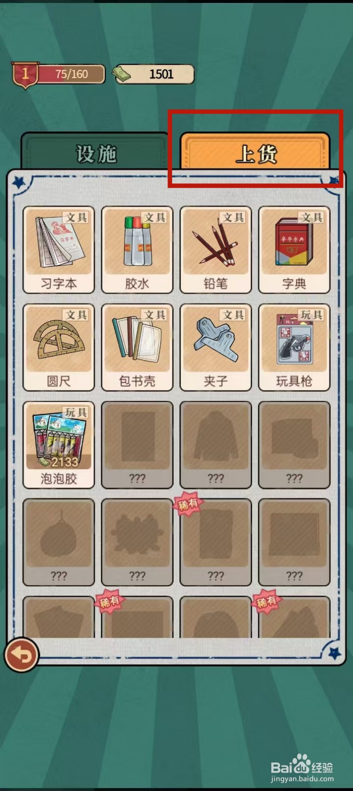 校门口文具店怎样查看铅笔的售价