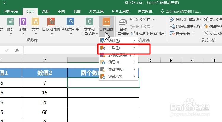 office Excel工程函数讲解:BITOR