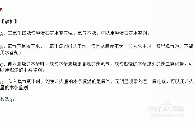 如何区分氧气和二氧化碳