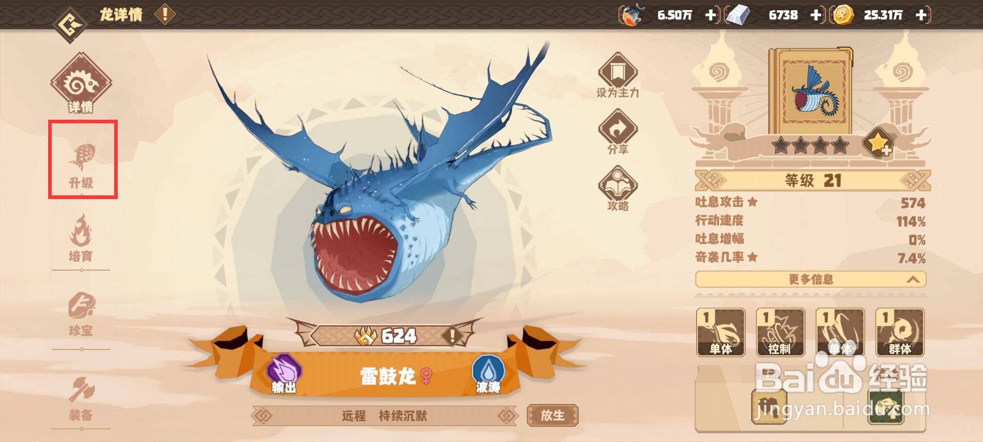 驯龙高手旅程怎么将雷鼓龙升级直40级