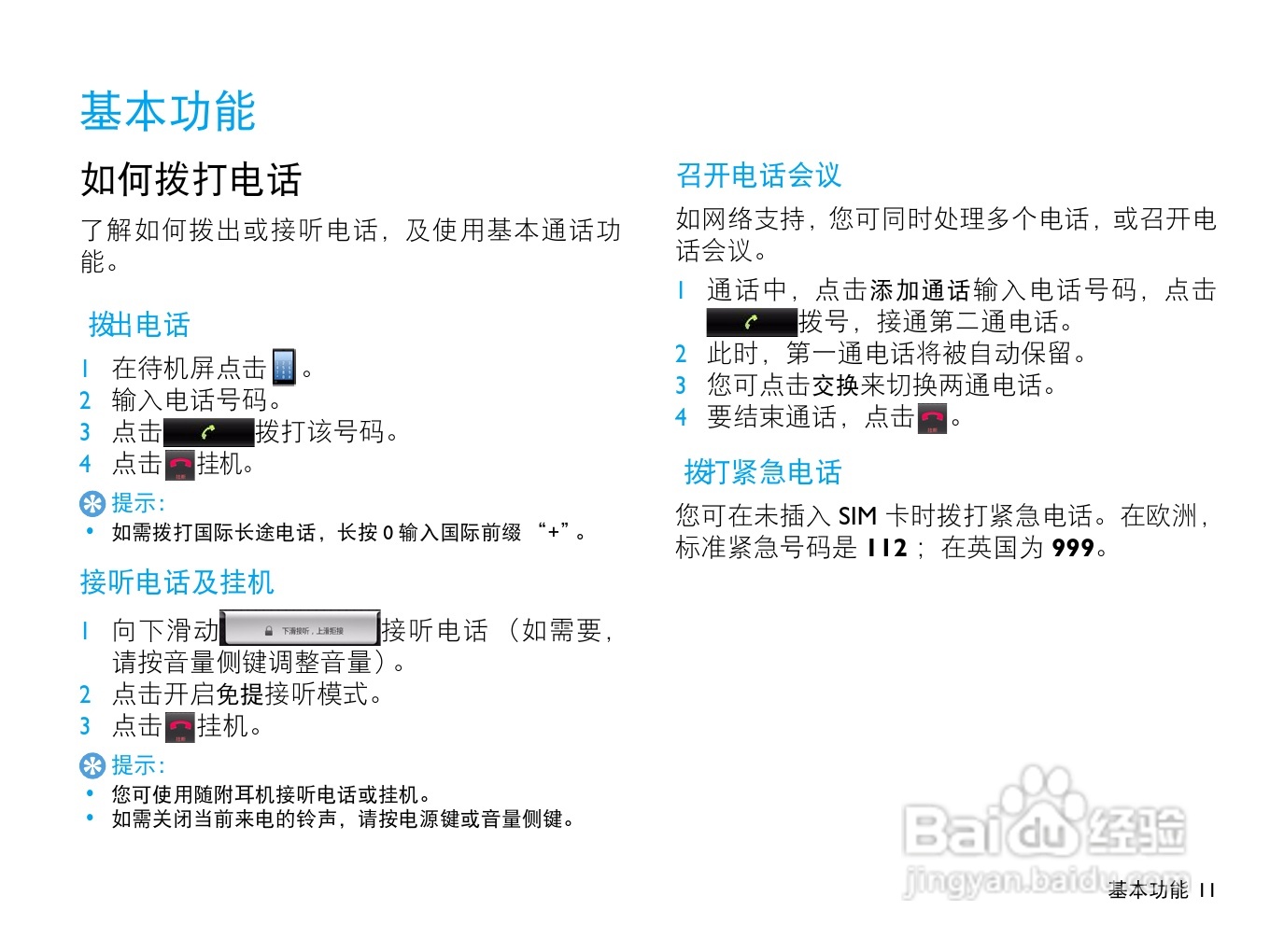 飞利浦W920手机使用说明书:[2]