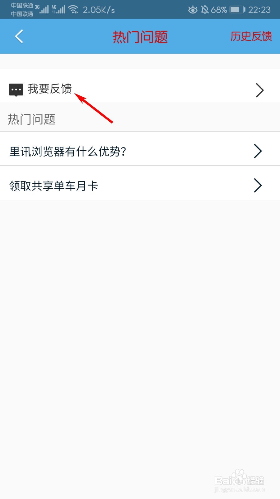 里讯浏览器怎么反馈问题