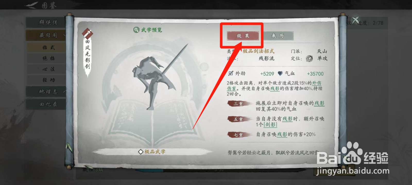 墨剑江湖怎样查看回风无影剑的效果