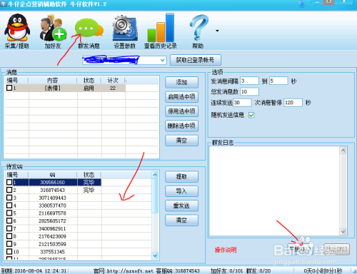 如何用企点辅助软件给企点好友群发消息