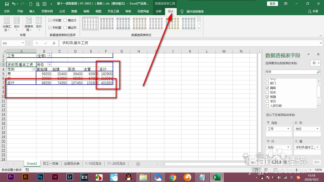 Excel数据透视表中的分类汇总如何设置？