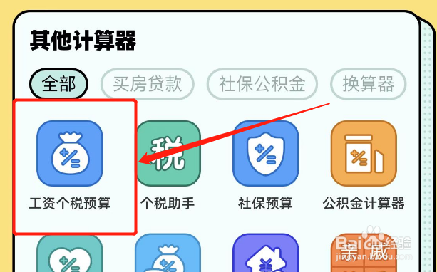 工资扣税怎么计算