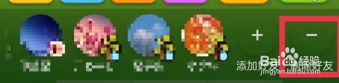 多多果园怎么删除好友