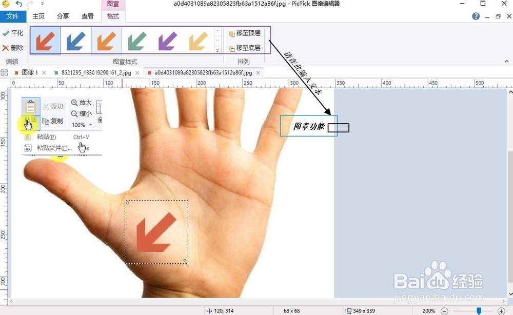 图片编辑,百度经验新手图片编辑