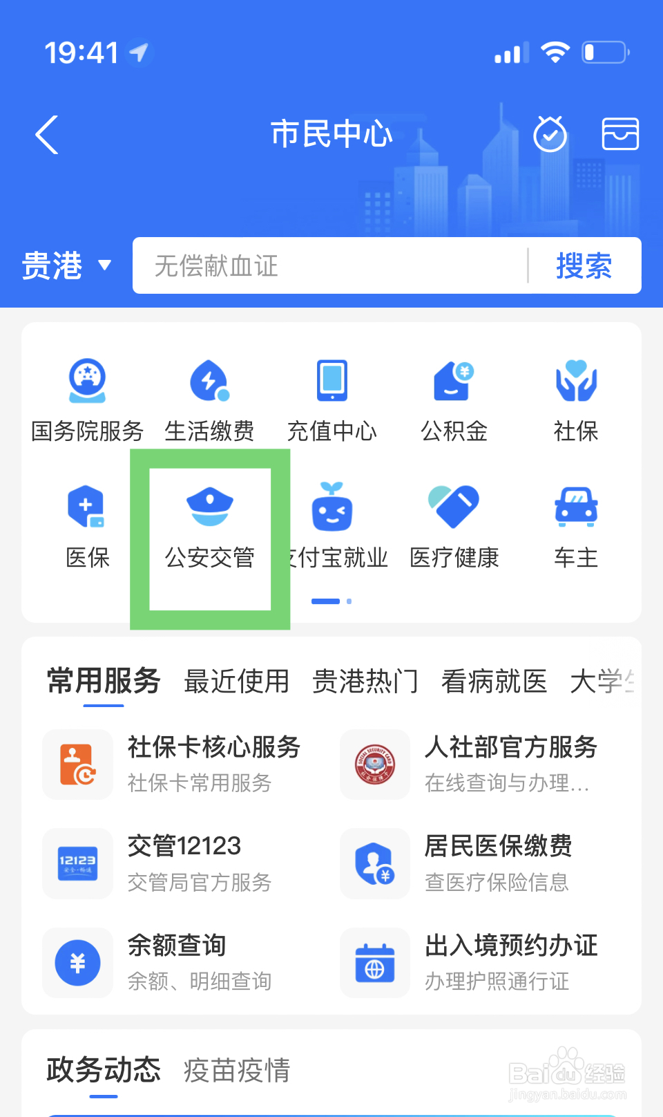 驾考成绩在哪里查询