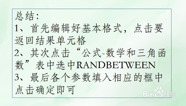 WPS Excel数学和三角函数:RANDBETWEEN