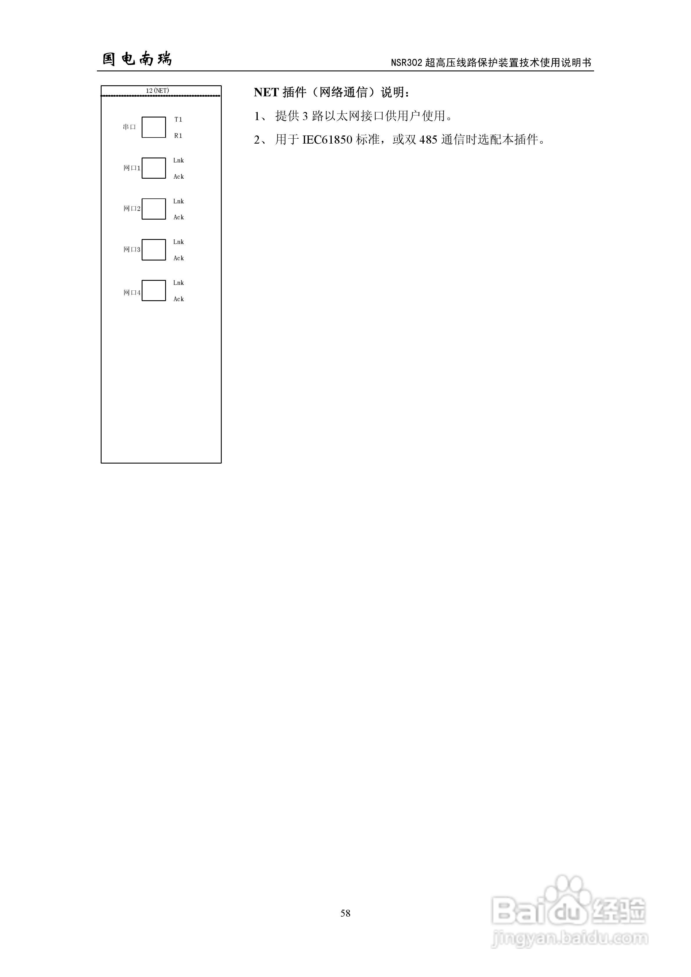 国电南瑞NSR302超高压线路保护装置技术使用说明书:[7]