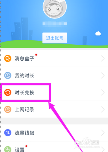 手机淘wifi怎么赚流量