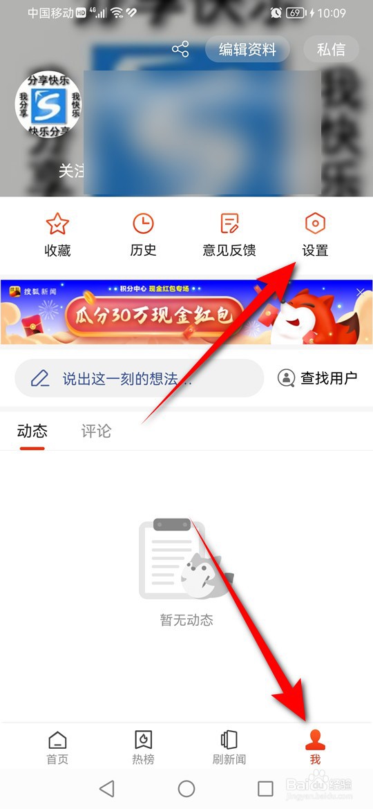 当处于移动流量网络时怎么禁止搜狐新闻自动播放