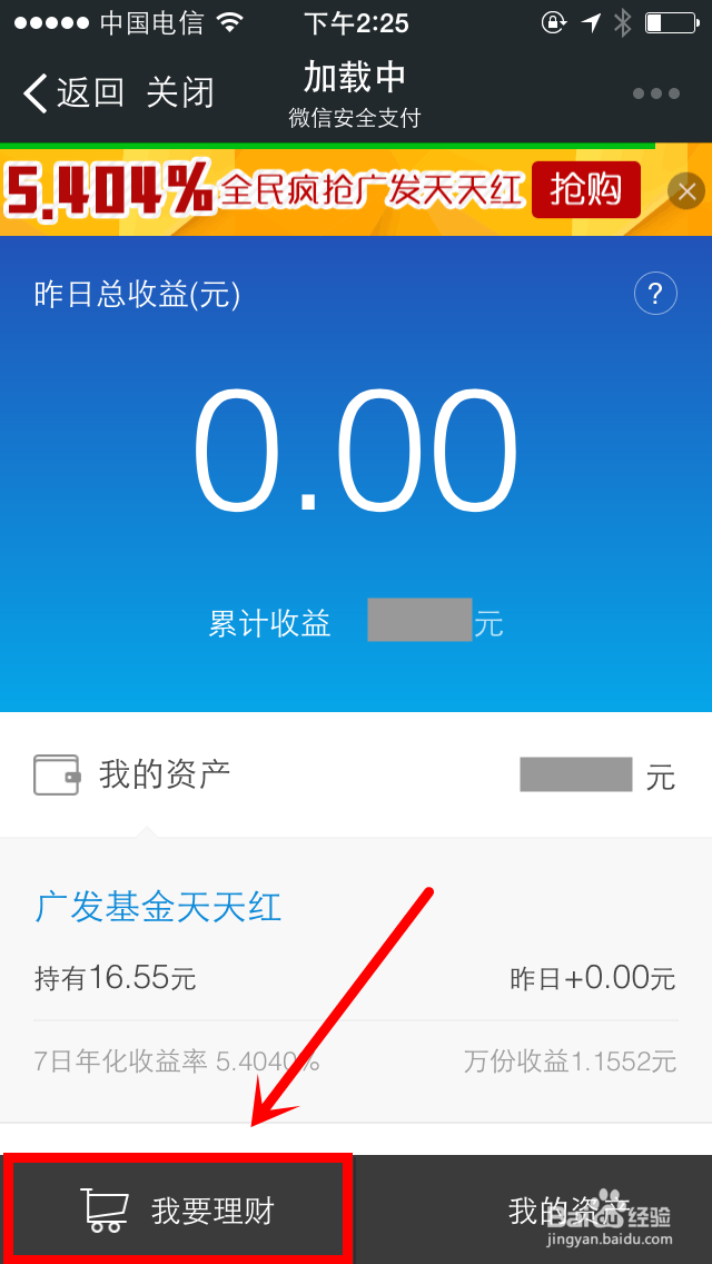 如何使用微信理财通赚钱：[1]购买
