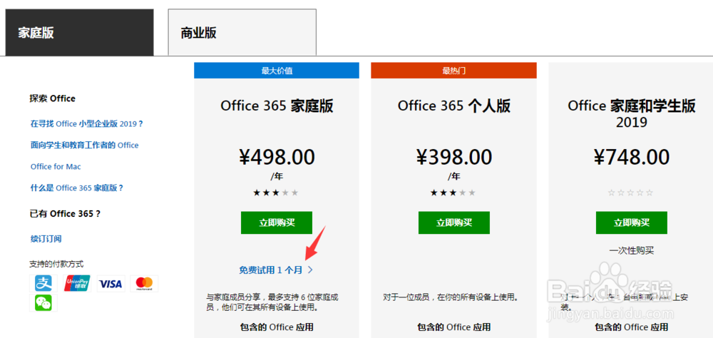 怎样下载office2010
