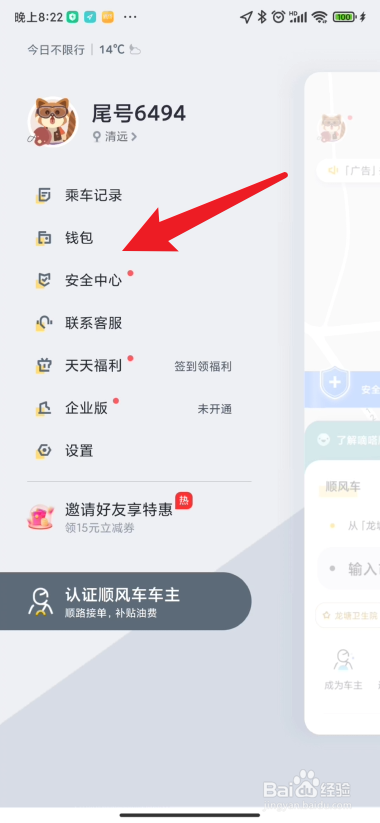 嘀嗒出行app在哪里开通免密支付