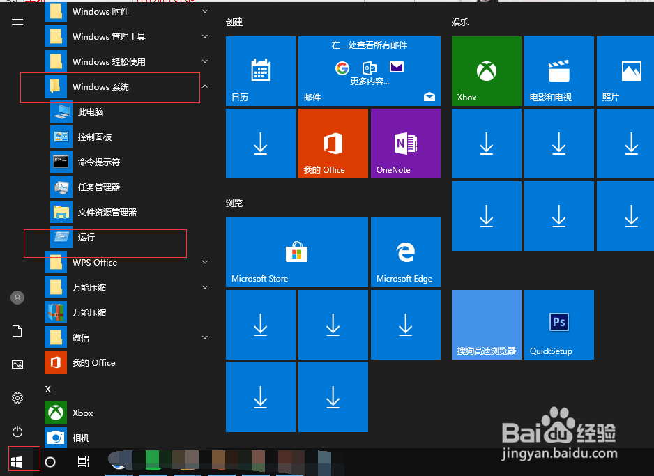 win10系统怎样调成护眼模式
