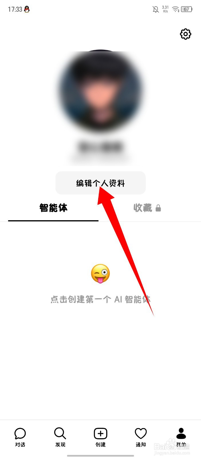《豆包》怎么修改昵称