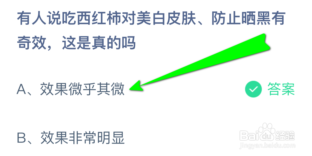 蚂蚁小课堂9.16吃西红柿对美白皮肤有效是真的吗