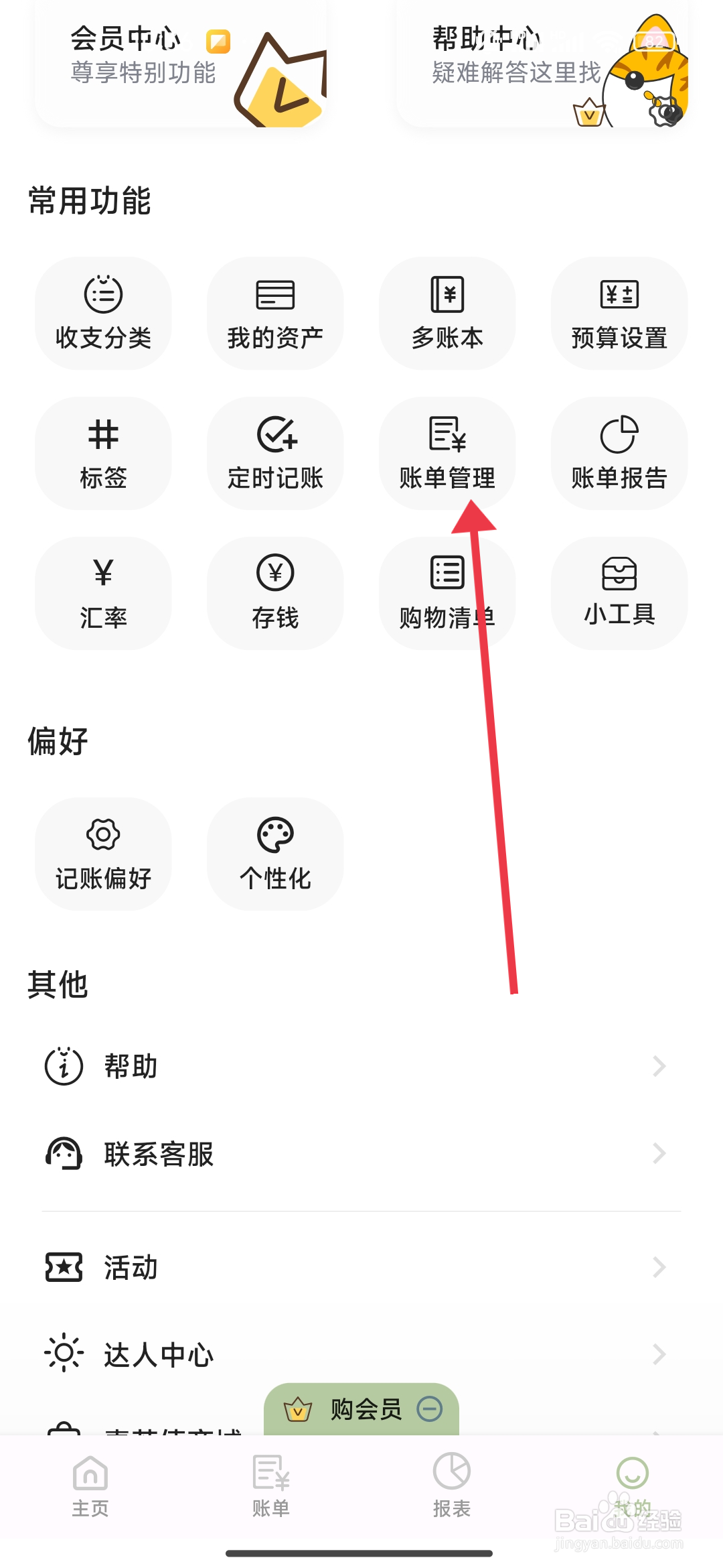 小青账怎么添加账单模板？