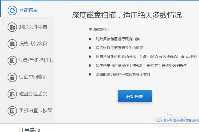 怎么恢复U盘中误删的文件