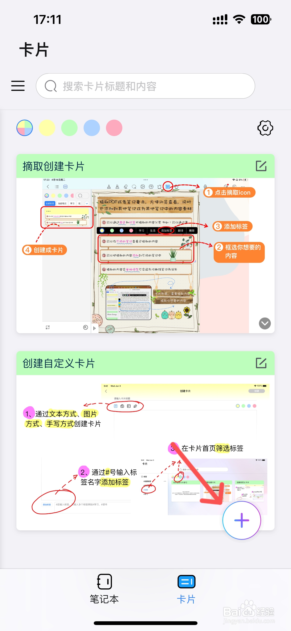 千本笔记怎么创建自定义卡片