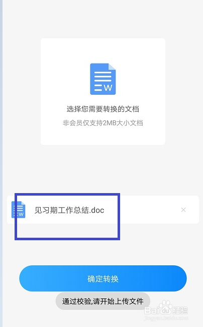 手机Word文档如何转换成PDF文件